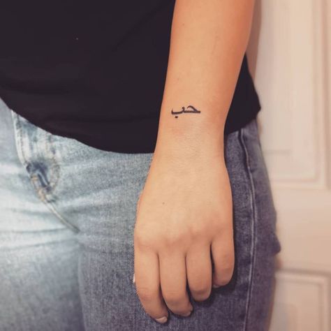 Wrist Arabic Tattoo, Love Arabic Tattoo, Love In Arabic Tattoo, Arabic Wrist Tattoo, Love In Arabic, Arabic Tattoo Quotes, Arabic Tattoo, Hand Poke, Wrist Tattoos For Women