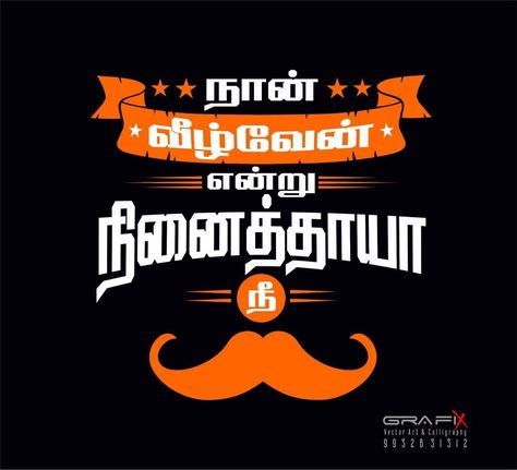 Tamil Concept Barathiyar Quotes In Tamil, Gethu Dialogue Tamil, Tamil Typography Quotes, Bharathiyar Quotes In Tamil, Tamil Dialogues, Typography Quotes Inspirational, Dialogue Images, Wonderful Life Quotes, Comedy Pictures