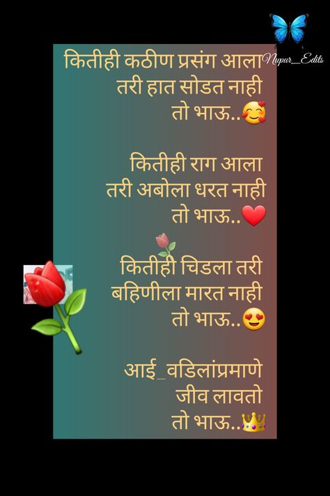 Marathi poem on brother Brother Quotes In Marathi, Poem On Brother, Brothers Day, Brother Poems, Happy Bday Wishes, Missing You Brother, Brother Birthday Quotes, Bday Wishes, Birthday Wishes For Brother