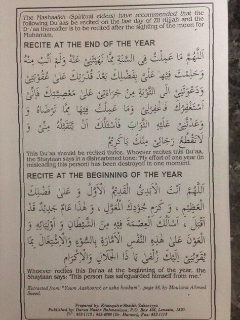 Dua at the beginning of the year and Dua at the end of the year. - Islam Hashtag Dua For New Year, Muharram Dua, Dua For Studying, Jummah Mubarak Messages, New Years Prayer, Muharram Quotes, Islamic New Year, Beginning Of Year, Learn Arabic Alphabet