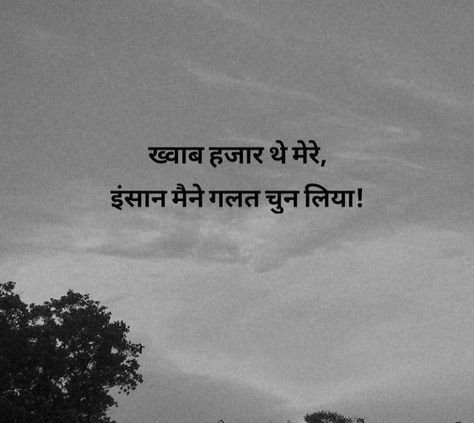 Dhoka Quotes, Heart Feelings, Inspirational Quotes Background, Bad Attitude Quotes, Appreciate Life Quotes, Hindi Quotes Images, Small Quotes, Motivational Picture Quotes, Mixed Feelings Quotes