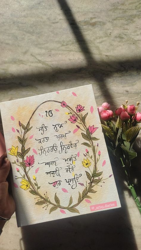 Gurbani Paintings, Aesthetic Gurbani Quotes, Punjabi Drawing Ideas, Sikhism Drawing, Waheguru Painting Canvas, Punjabi Cover Page, Punjabi Notebook Cover Ideas, Waheguru Drawing, Gurupurab Drawing