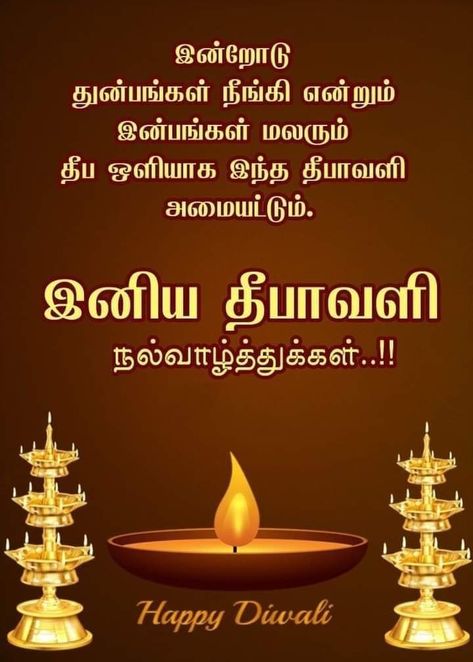 Deepavali Images In Tamil, Diwali Wishes In Tamil Hd, Deepavali Quotes In Tamil, Deepavali Tamil Wishes, Happy Diwali In Tamil Images, Happy Diwali Images In Tamil, தீபாவளி வாழ்த்துக்கள் Image, Happy Diwali Wishes Tamil, Diwali Quotes In Tamil