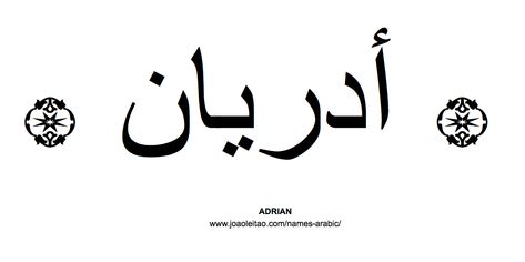 Your Name in Arabic: Adrian name in Arabic Adrian Name, Write Arabic, Hand Tattoos For Girls, Arabic Script, Bicep Tattoo, Arabic Names, Arabic Tattoo, Name Writing, Name Tattoo