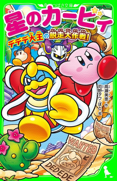 Kirby Games, Japanese Poster Design, Kirby Art, Diy Magazine, Japanese Poster, Retro Video Games, Video Game Art, Comic Covers, Light Novel