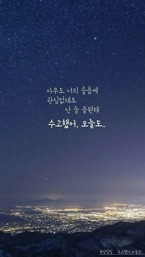 Korea Quotes, Seoul Korea Travel, Korea Wallpaper, Korean Writing, Positive Wallpapers, Korean Phrases, Korean Quotes, How To Speak Korean, Phone Wallpaper Quotes