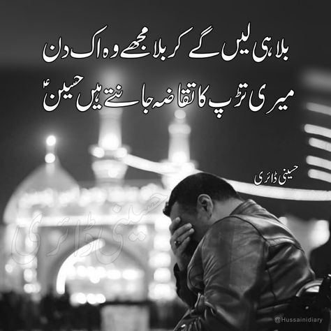 KarbalaPoetry, Hussainidiary, KarbalaWorld, ShiaTv, HussainidiaryOfficial, ShiaPoetrySms, Hussaini۴, SadPoetry, LovePoetry, TwoLinesPoetry, 4LinesPoetry, Ghazal, Karbala, Quotes, UrduQuotes, KarbalaShayari, EnglishShayari Shia Girl, Yaa Hussain, Islamic Topics, Karbala Quotes, Mola Hussain, Shia Poetry, Muharram Poetry, Urdu Funny Quotes, Ya Hussain