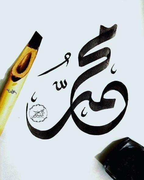 Muhammad Calligraphy Painting, Muhammad Arabic Calligraphy, Muhammad Calligraphy Art, Muhammad Name Calligraphy, Diwani Calligraphy, Muhammad Calligraphy, Easy Hand Drawings, Calligraphy Designs, Bear Drawings