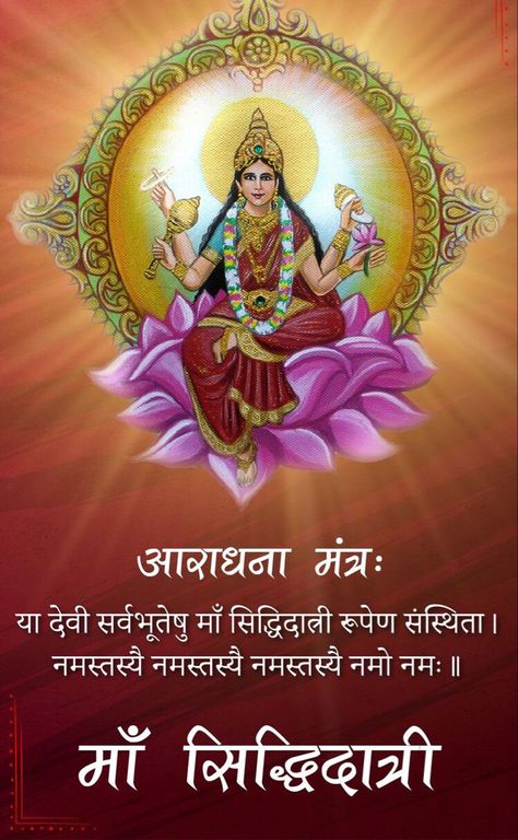 Maa Siddhidatri, Mata Durga, Goddess Images, Hindu Symbols, Navratri Wishes, Holi Images, Baby Buddha, Hindu Rituals, Happy Birthday Wishes Photos