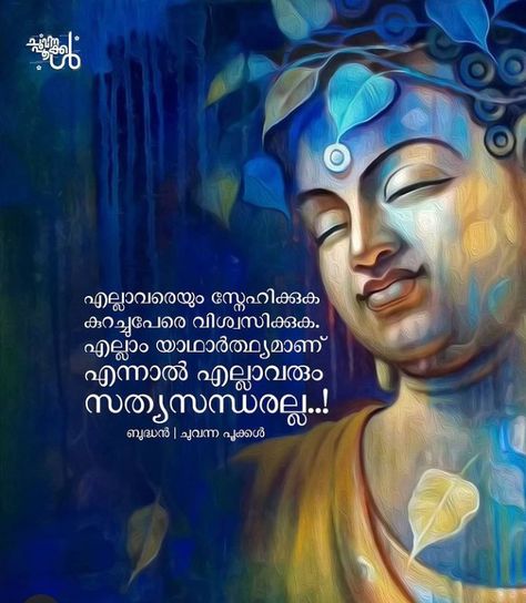 Famous Buddha Quotes, Quotes Malayalam, Apj Quotes, Malayalam Quotes, Best Life Advice, Lord Vishnu Wallpapers, Buddha Quote, Literature Quotes, Buddha Quotes