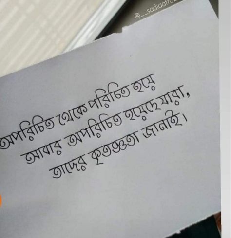 Bangla Handwriting Styles, Bengali Handwriting Style, Bangla Handwriting, Bengali Handwriting, Bengali Caption, Tagore Quotes, Bengali Poems, Typography Art Quotes, Bengali Quotes