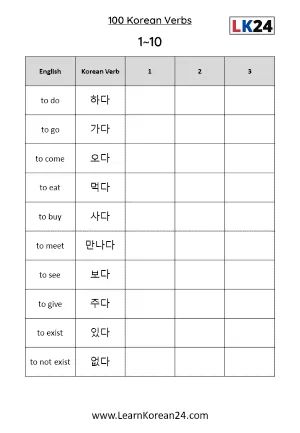 Korean Language Learning For Beginners, Korean Worksheets, Verb List, Korean Verbs, Verb Practice, Learn Hangul, Verbs List, Verb Conjugation, Japanese Language Lessons