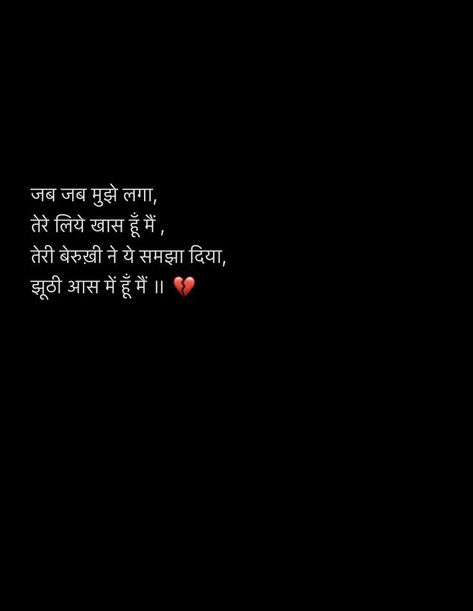 Friendship Breakup Quotes In Hindi, Breakup Quotes To Him In Hindi, Breakup Shayri, Breakup Quotes In Hindi, Taunting Quotes, Breakup Status, Inspirational Quotes Background, One Liner Quotes, Funny Attitude Quotes