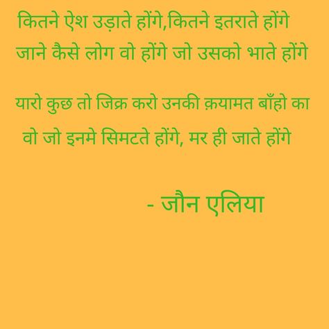 Jaun Alia, Jaun Elia Poetry, Jaun Eliya, John Elia, Poetry Hindi, Scenic Pictures, Shyari Quotes, Image Poetry, Hindi Poetry