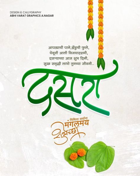 Dasra Images Marathi, Happy Dasara Poster, Dusshera Wishes Marathi, Happy Dussehra Wallpapers Marathi, Bail Pola Banner Background, Navaratri Poster, Bail Pola, Ganpati Invitation Card, Dassera Festival Wishes In Marathi