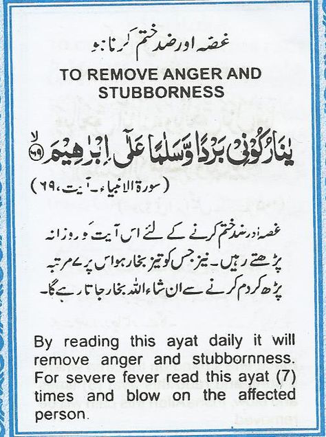 To Remove Anger And Stubborness Islam Beliefs, Muhammad Quotes, Coran Islam, Islam Hadith, Islam Religion, Learn Quran, Islamic Teachings, Islamic Phrases, Learn Islam