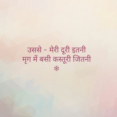 Uski mehak k lye dar dar bhatak rha hun... Dar Quotes, हिंदी शायरी, Hindi Poem, Hindi Words, Hindi Good Morning Quotes, Deep Quotes About Love, Love Quotes In Hindi, Good Attitude Quotes, Special Quotes