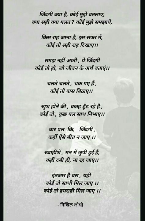 Long Hindi Poems, Hindi Kavita On Life, Kavita Hindi Best Poems, Hindi Kavita Best Poems, कविता हिन्दी, Kavita In Hindi, Long Poetry, Shayari Jokes, Hindi Literature