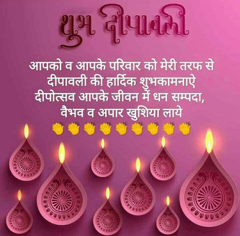 Diwali Greetings In Hindi, Dushera Wishes, Happy Vijayadashmi, Baba Shyam, Seasonal Quotes, Happy Diwali Pictures, Sohail Khan, Kalash Decoration, Diwali Wishes In Hindi