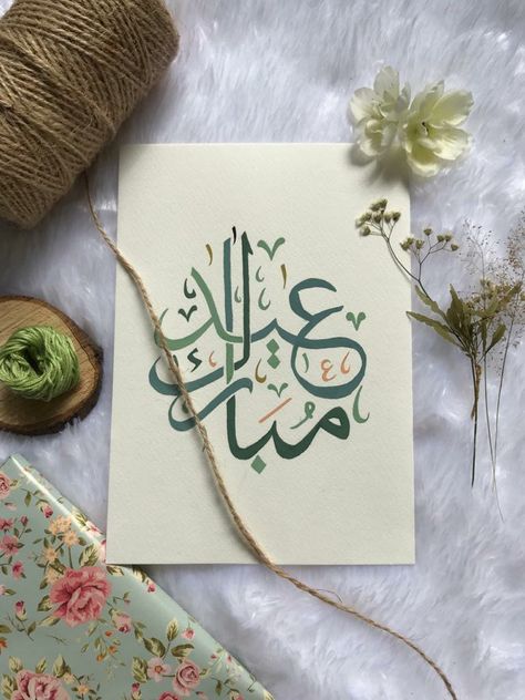 Eid Mubarak Illustration Art, Eid Mubarak Design Illustration, Handmade Eid Cards, Eid Decoration Ideas, Eid Mubarak Arabic Calligraphy, Paper Card Ideas, Banner Craft, Duit Raya, Eid Banner