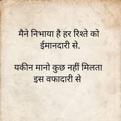 Rishtedar Quotes So True, Rishtedar Quotes In Hindi, Rishta Quotes Hindi, Motivational Quotes For Job, More To Life Quotes, Life Is Hard Quotes, Hindi Quotes Images, Inspirational Quotes Background, Reality Of Life Quotes