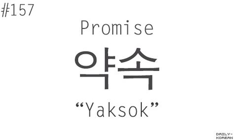 Korean Promise In Korean, Korean Words Tattoo Ideas, Tattoos In Korean, Korean Words Aesthetic, Words In Korean, Tattoo Korean, 1000 Lifehacks, Korean Letters, Learn Korean Alphabet