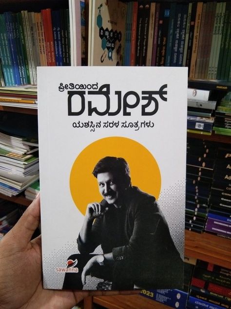 Ramesh Aravind kannada Book Kannada Books, Novels To Read Online, Novels To Read, Reading Online, Bookstore, Books To Read, To Read, Reading, Books