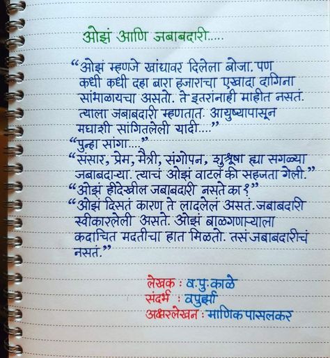 Nepali Handwriting, Handwriting Hindi, Marathi Kavita, Photoshop Presets Free, Marathi Calligraphy, Understanding Quotes, Baby Animal Drawings, Photoshop Presets, Photoshop Design Ideas