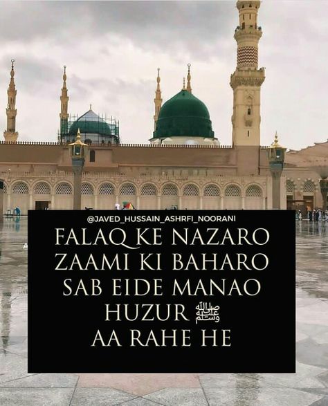 Milad Un Nabi Quotes In English, Rabbi Ul Awal Quotes, Milad Un Nabi Quotes, Quotes In Roman English, Nabi Quotes, Islamic Shayari, Madina Sharif, New Whatsapp Video Download, Trust Allah