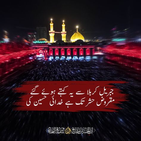 karbala, imam hussain, azadari, hussainiat, muharram, shia, sunni, muslim, islam, ahlulbait, martyrdom, islamic writes, urdu writes, islamic quotes, urdu quotes Karbala Pics, Karbala Imam Hussain, Islamic Writes, Islamic Quotes Urdu, Sunni Muslim, Quotes Urdu, Imam Hussain, Urdu Quotes, Islamic Quotes