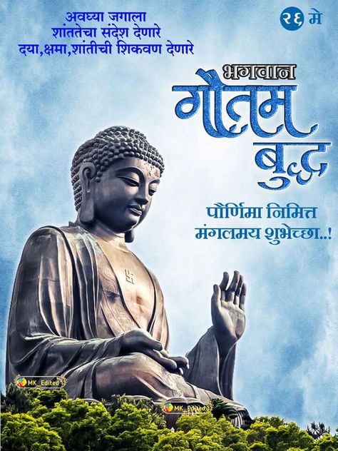 Buddha Purnima Wishes Marathi Collection - Read 500+ More Best Quotes Bhudha Purnima Image, Buddha Purnima Marathi, Bhudha Poornima, Buddha Pournami Wishes, Buddh Poornima Wishes, Buddh Purnima Wallpaper, Buddh Purnima Status, Budh Purnima Creative Ads, Buddha Purnima Post