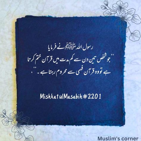 hadees quotes islam- hadees quotes islam in Urdu- hadees in urdu| Muslim's Corner Islamic Hadees In Urdu, Ramadan Hadees, Hadees Quotes Islam, Hadees In Urdu, Urdu Hadees, Islamic Hadees, Hadees Mubarak, Ramadan 2024, Quotes In Urdu