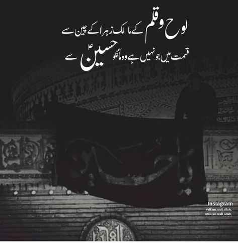 Shia Poetry In Urdu, Shia Girls Dpz, Shia Dpz, Inspiral Quotes, Shia Girl, Moula Hussain, Imam Hussain Poetry, Mola Hussain, Muharram Quotes