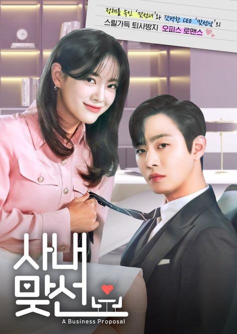 Paul Ahn Hyo-seop & Kim Se-jeong (🎥 Business Proposal: Kang Tae-moo & Shin Ha-ri) 👩🏻‍❤️‍👨🏻🌻🐝🌸 Busnisses Proposal, Bunisses Proposal, Bussnis Proposal, Busniss Proposal, Business Proposal Poster, Business Proposal Kdrama, Free Local Dating, Paul Ahn, A Business Proposal