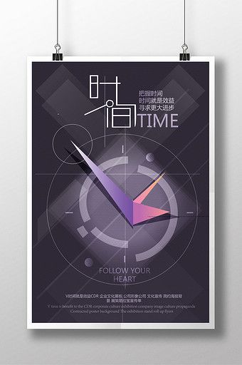 Grasp time progress clock corporate culture progress atmospheric creative poster#pikbest Clock Poster Design, Clock Graphic Design, Clock Poster, Posters Design, Time For Change, Graphic Design Photoshop, Design Photoshop, Creative Poster, Corporate Culture