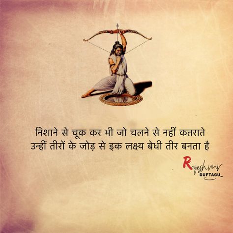 Success Shayari, Shayari Motivational, Gulzar Shayari, Excited Quotes, Shyari Quotes, Secret Quotes, Gulzar Quotes, Thinking Quotes, General Knowledge Facts