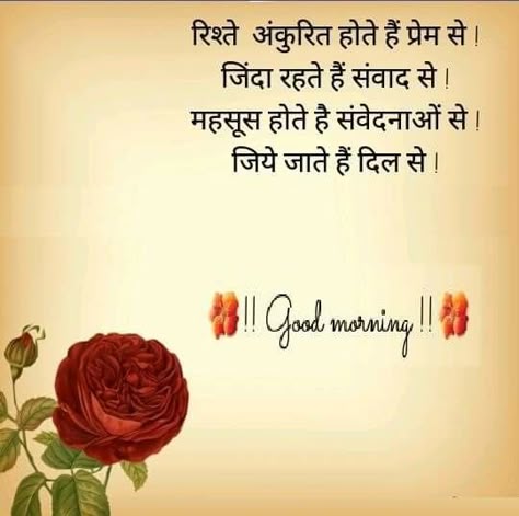 Good Morning in Hindi - Good Morning Fun Good Morning Hindi, Good Morning Hindi Messages, Good Morning Motivational Messages, Good Morning In Hindi, Morning Motivation Quotes, Veg Jokes, Waterfall Shower, Hindi Good Morning Quotes, Good Morning Images Hd