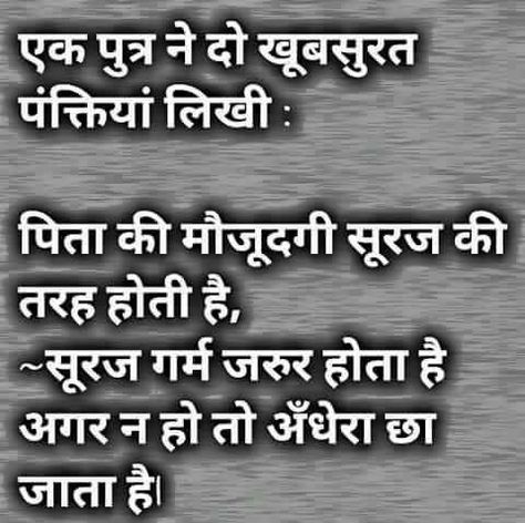 Hindi quote Baap Quotes In Hindi, Baap Quotes, Father Quotes In Hindi, Wisdom Thoughts, Motivational Lines, Indian Quotes, Mom And Dad Quotes, I Miss You Quotes, Inspirational Quotes With Images