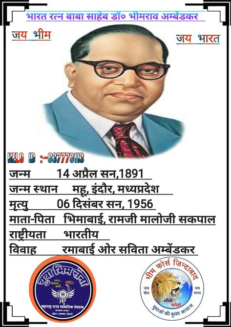 Bheemrav Ambedkar Photos, Ph Wallpaper, Ambedkar Quotes, Good Morning Quotes Friendship, Dr Ambedkar, Bhagat Singh, Quotes Friendship, Background Images For Editing, Downloading Data