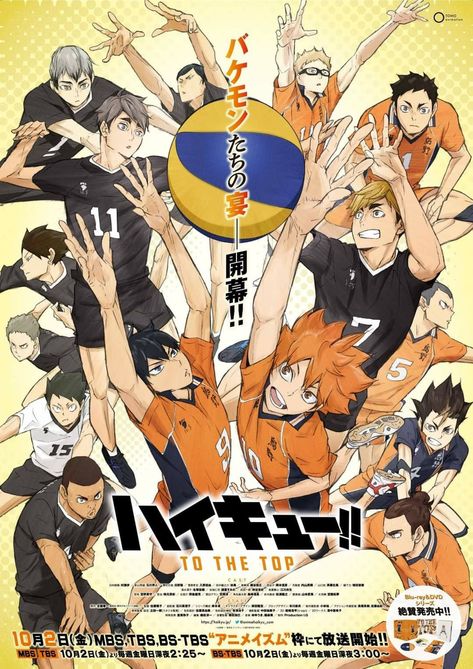 Inarizaki Manager, Haikyuu Season 4, Anime Wall Prints !!, Tous Les Anime, Japanese Poster Design, Poster Anime, Anime Printables, Key Visual, Anime Decor