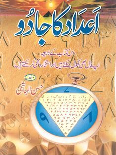 Shia Books, Islamic Books Online, English Books Pdf, Free Ebooks Pdf, Black Magic Book, Read Books Online Free, Ebooks Free Books, Astrology Books, Free Ebooks Download Books