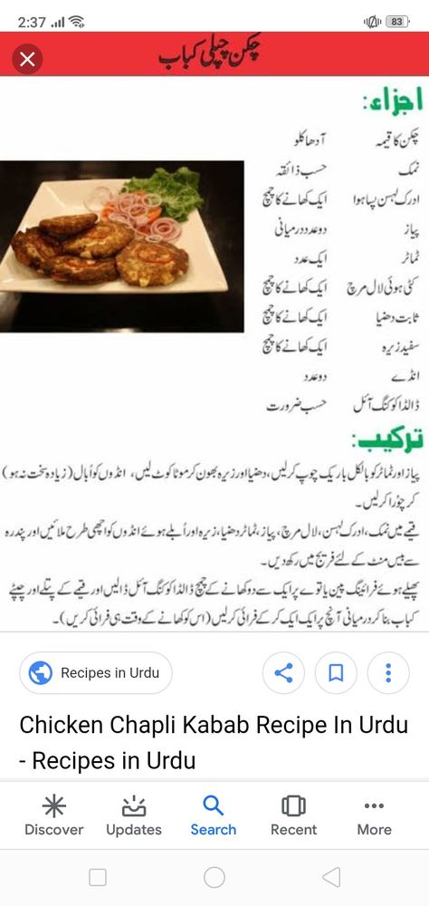 Easy recipe of chicken chapli kabab Chicken Chapli Kabab Recipe, Chapli Kabab Recipe, Chapli Kabab, Kabab Recipe, Urdu Recipe, Cooking Recipes In Urdu, Easy Cooking Recipes, Kitchen Tips, Indian Food