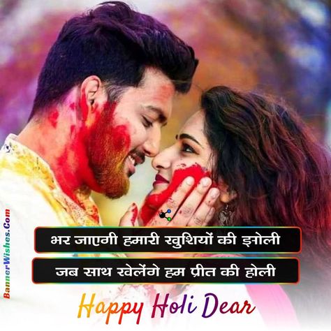 10+ Best Holi Shayari Images in Hindi 2023 - Banner Wishes Holi Dp, Happy Holi Shayari, Holi Wallpaper, Holi Shayari, Dp Images For Whatsapp, Holi Wishes Images, Happy Holi Wishes, Holi Wishes, Festival Wishes