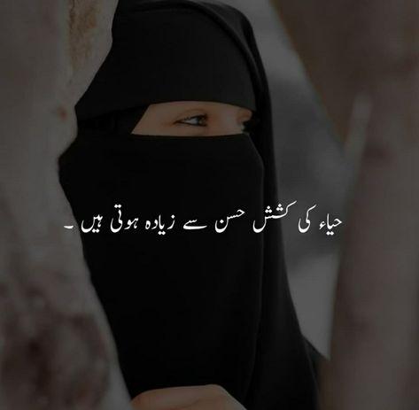 Hijab Poetry In Urdu, Books And Pens Photography, Very Deep Quotes, Army Couple Pictures, Poetry Funny, Just Happy Quotes, Beauty Tips In Urdu, Feeling Pictures, Muslim Pictures