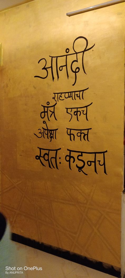 Wall art / marathi quotes/ golden wall paint / home decor/ wall decor #byanupritashinde Golden Wall Paint, Golden Wall, Wall Paint, Decor Wall, Arts And Crafts, Wall Decor, Paint, Wall Art, Quotes