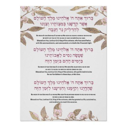 Hebrew and English Blessings for Hanukkah Poster Hanukkah Blessings, Hebrew Poster, Hanukkah Lights, Lighting A Candle, Hebrew Blessing, Hebrew Prayers, Candle Lighting, How To Celebrate Hanukkah, Hanukkah Candles