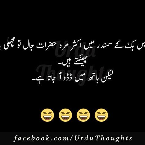 Aik Jumlay Kay lateefy - Funny Quotes In Urdu language - Urdu Thoughts Mother Poetry, Maa Quotes, Facebook Cover Photos Quotes, Urdu Story, Urdu Quotes Islamic, Motivational Quotes In Urdu, Best Quotes In Urdu, Urdu Image, Facebook Cover Quotes