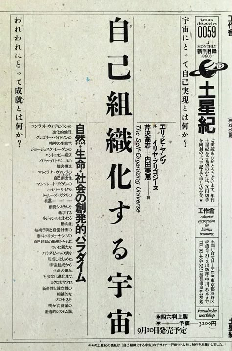 Asian Graphic Design, Desain Editorial, Old Newspaper, Japanese Graphic Design, Japanese Poster, Japanese Aesthetic, Room Posters, Graphic Design Posters, Aesthetic Backgrounds