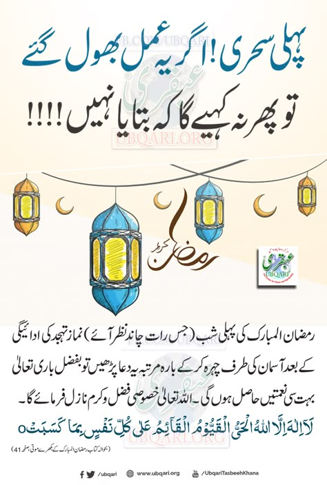 Ramzan Dua, Ramazan Mubarak, Ramadan Dua, Ramadan Prayer, Pakistan Independence, Quran Pak, Iqbal Poetry, Mubarak Ramadan, Morning Quote