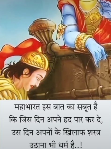 गीता उपदेश, Life Philosophy Quotes, Geeta Quotes, Season Quotes, Likeable Quotes, Lonliness Quotes, Positive Attitude Quotes, Gita Quotes, Inspirational Quotes With Images